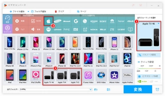 Apple TVで動画を再生できない 出力形式を選択