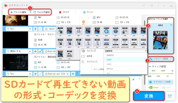 SDカードの動画が再生できない・見れない時の対処法