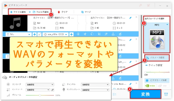 スマホでWAVが再生できない時の対処法