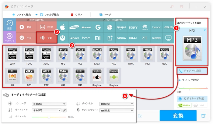 スマホでWAVが再生できない 設定