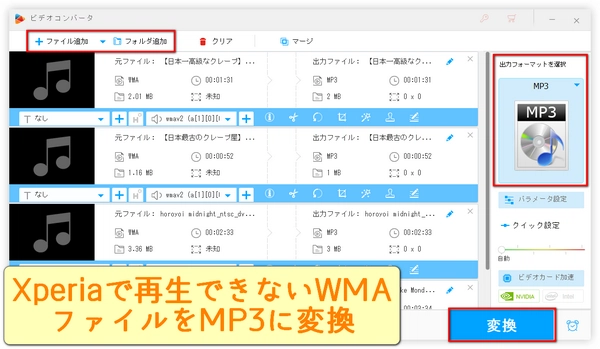 XperiaでWMAファイルが再生できない時の対処法