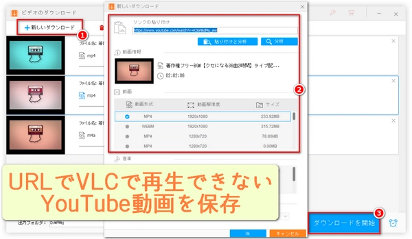 VLCでYouTubeが再生できない原因及び対処法