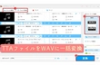 TTAファイルをWAVに変換