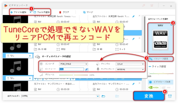 「リニアPCM以外のWAVファイルは処理できません」エラー対策