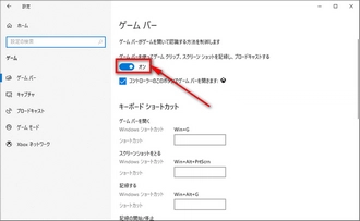 Windows10 PCでゲームバーを有効にする