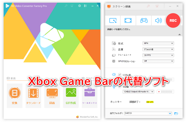 Xbox Game Barの代替録画ソフト