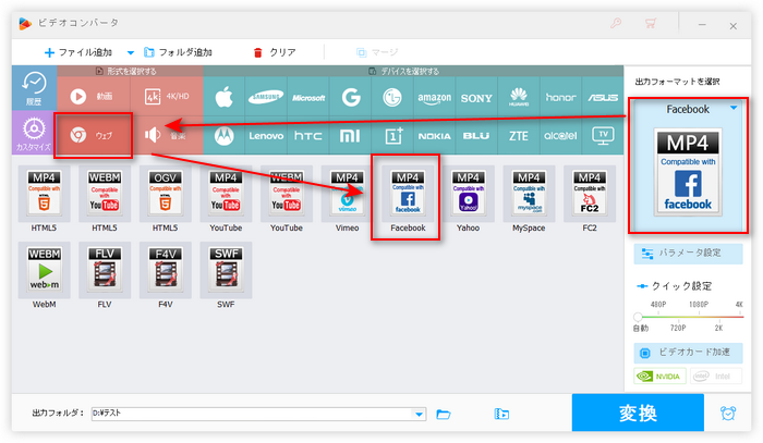 出力フォーマットとしてFacebook形式を選択する