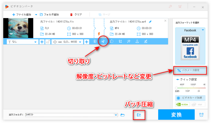 Facebook投稿動画を編集