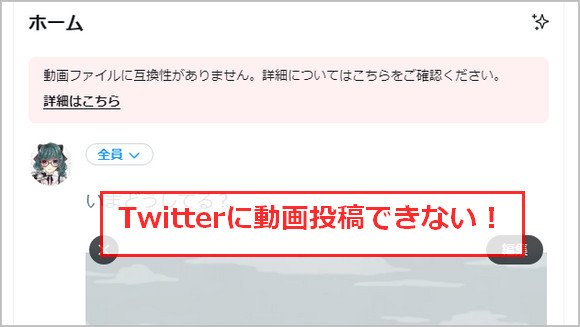 Twitterで動画投稿できない問題の対処法