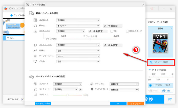 動画のパラメータを調整