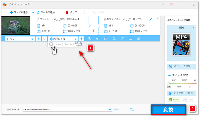 動画の音声トラックを削除する