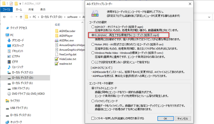 AGDRecを使ってPC画面をMP4形式でキャプチャする