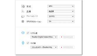 Windows画面を動画でキャプチャ 録音設定