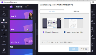 Windows画面を動画でキャプチャ Clipchamp