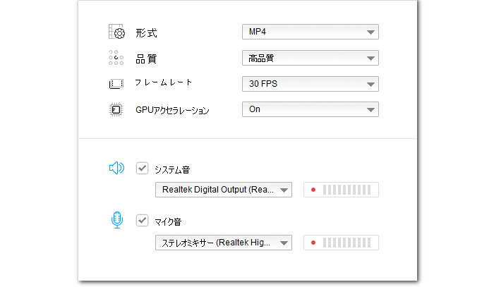 Windows画面を動画でキャプチャ 録音設定