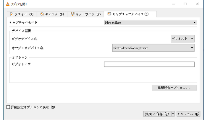 Windows画面を動画でキャプチャ VLC