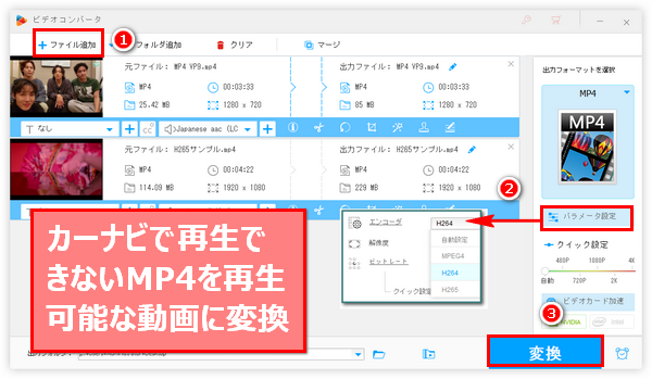 カーナビでMP4が再生できない対策