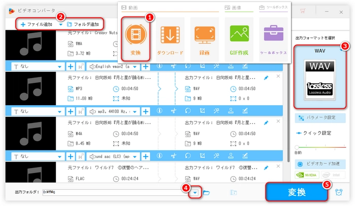 CDAをWAVに変換すると同時に曲をWAVに