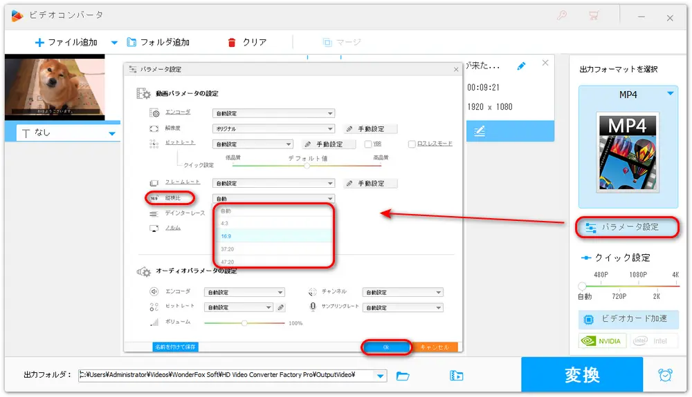 動画のアスペクト比を変更する