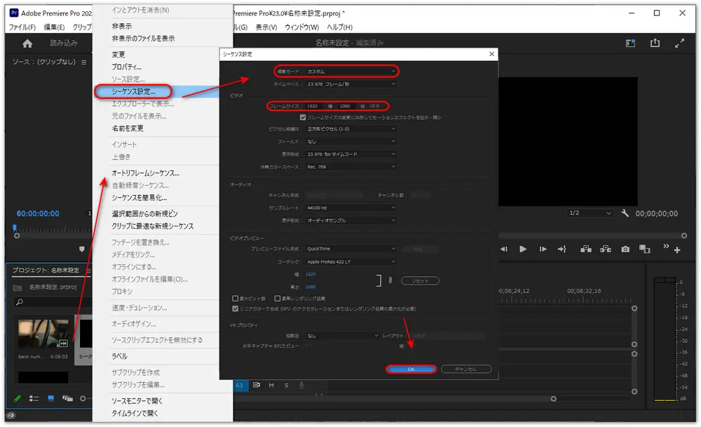 既存のシーケンスを変更することで動画のアスペクト比を変更