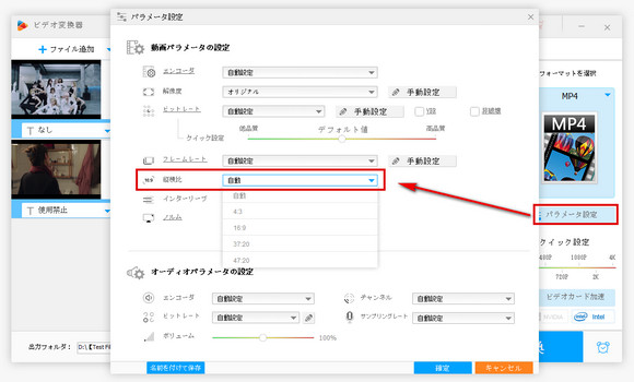 アスペクト比を選択