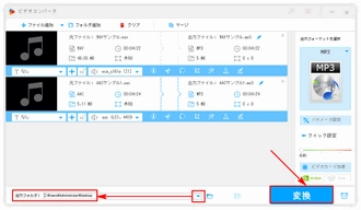 音声/音楽拡張子変換