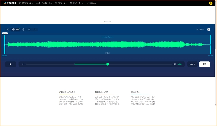 音量調整サイト