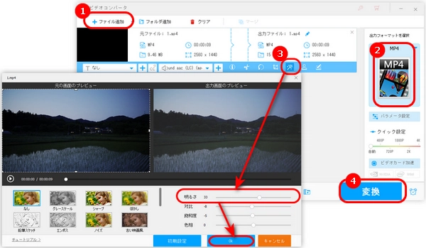 Windows 11で動画の明るさを調整する