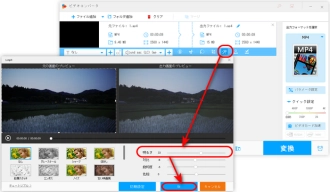 ステップ２．動画の明るさを調整