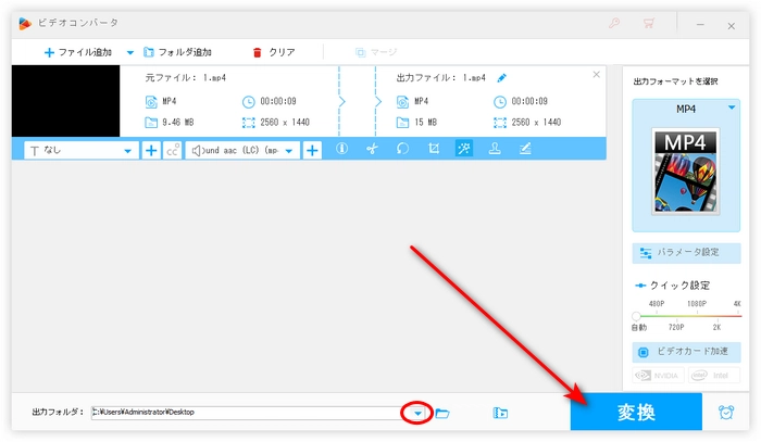 ステップ３．調整完了した動画を出力