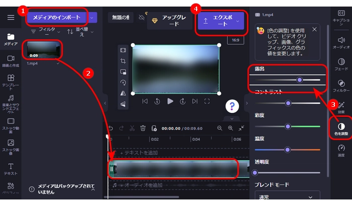 Clipchampで動画の明るさを調整する方法