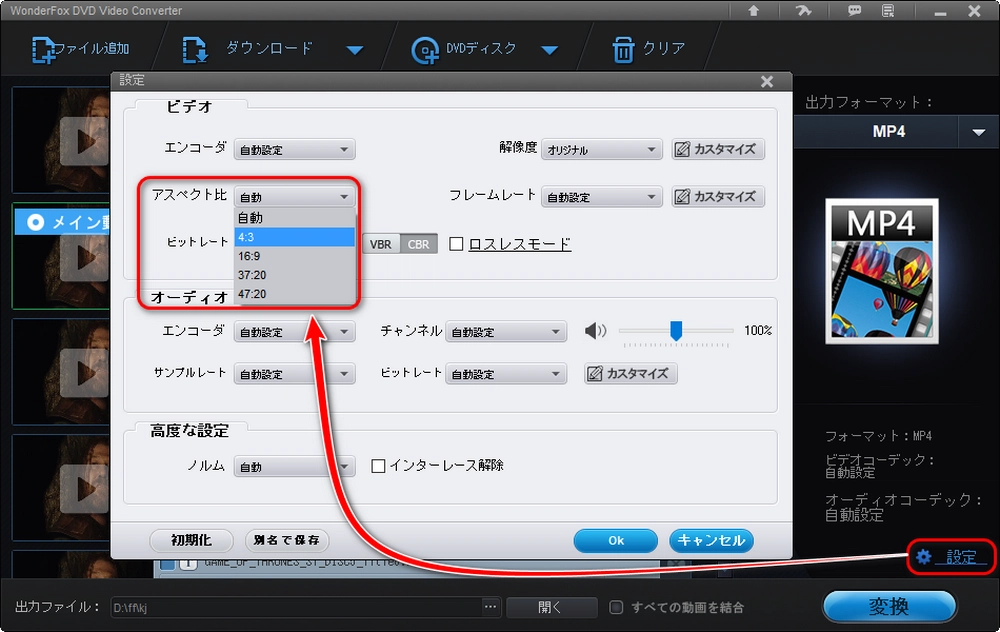 DVDアスペクト比変更ーDVDのアスペクト比を設定