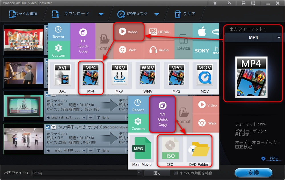 DVDアスペクト比変更ー出力形式を選択