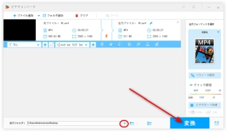 ステップ４．変換した動画を書き出す