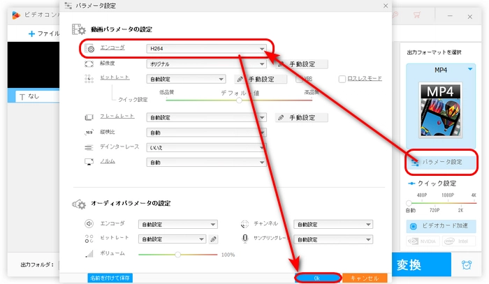 ステップ３．HEVCのコーデックを変換