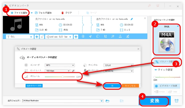 M4Aの音量を調整する