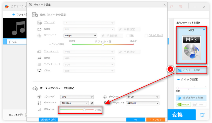 MP3の音量を調整