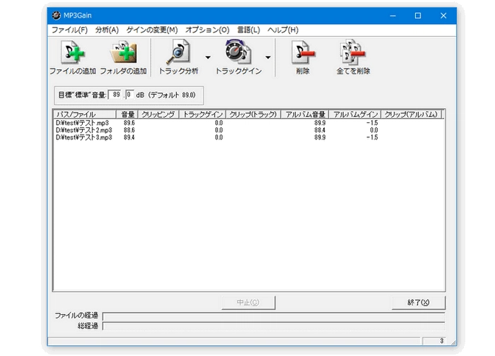 MP3音量調整ソフトーMP3Gain
