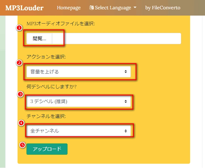 MP3音量調整オンラインサイトーMP3 Louder