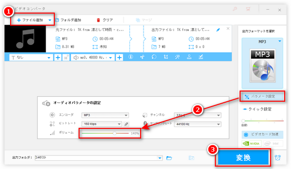 MP3音量調整ソフト