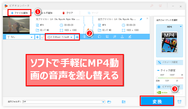 MP4等の動画の音声を差し替える