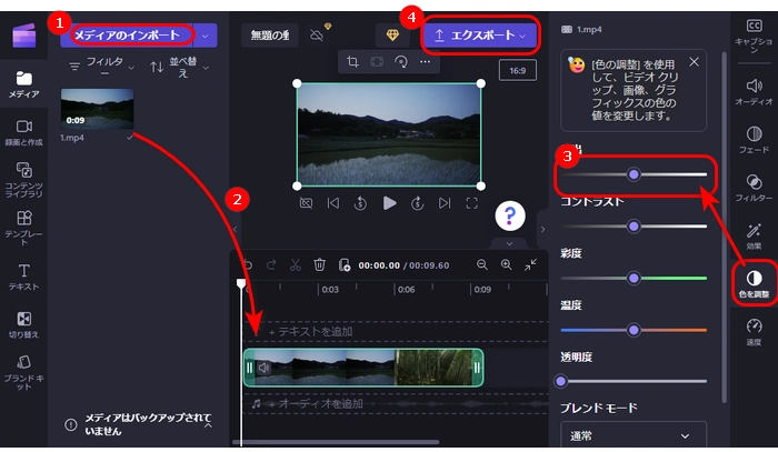 ClipchampでMP4の明るさを調整する方法