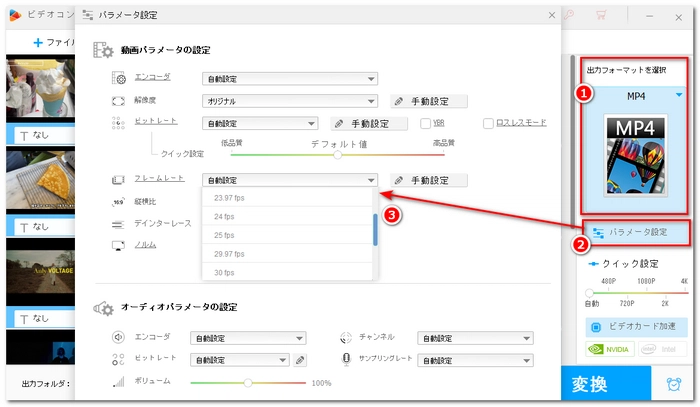 出力形式を選択、フレームレートを設定