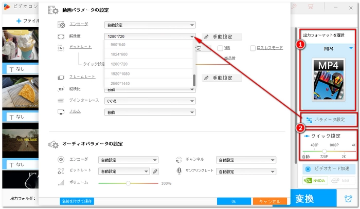 MP4の解像度を下げる・上げる準備