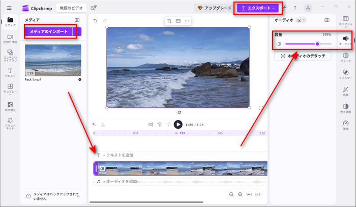 ClipchampでMP4音量を調整