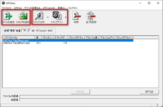 MP3GainでMP4音量を調整