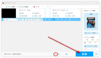 ステップ３．MP4動画を書き出す