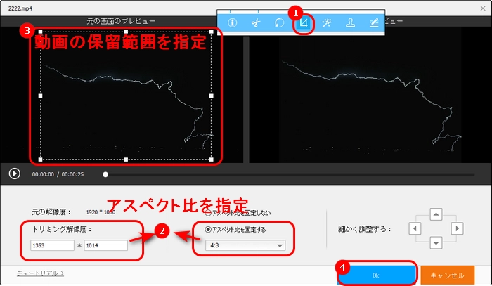 ステップ２．動画のアスペクト比を変更 