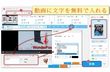 動画に文字を無料 入れる