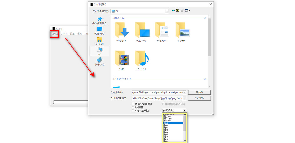 AviUtlの「ファイルを開く」画面で動画のフレームレートを変更する